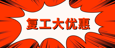 餐饮美食促销通知公众号首图