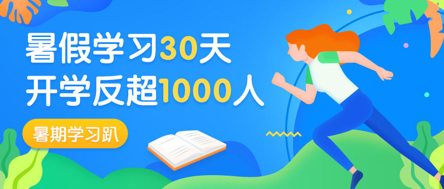 暑期培训招生公众号首图预览效果