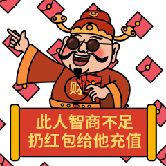 新年春节跨年财神爷红包卡通喜庆趣味动态表情包预览效果
