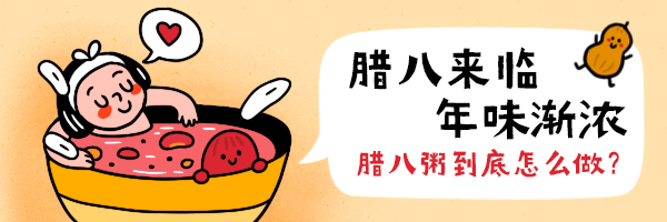 腊八节腊八粥做法卡通手绘可爱动态超链接配图预览效果