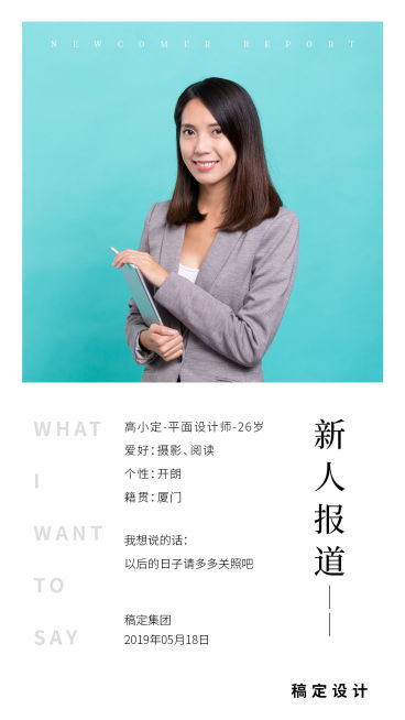 新人报道员工关怀手机海报预览效果