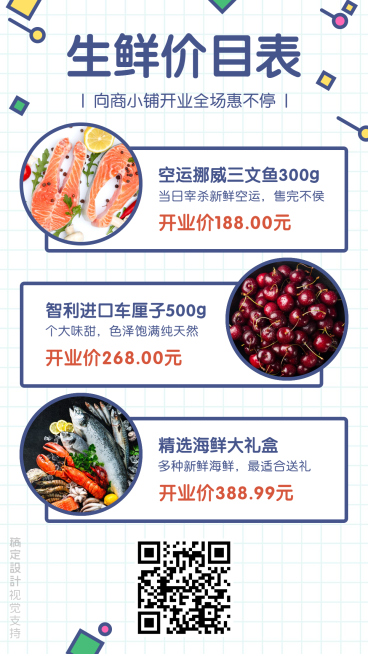 简约扁平生鲜价目表开业促销预览效果