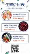 价目表海报设计宣传促销