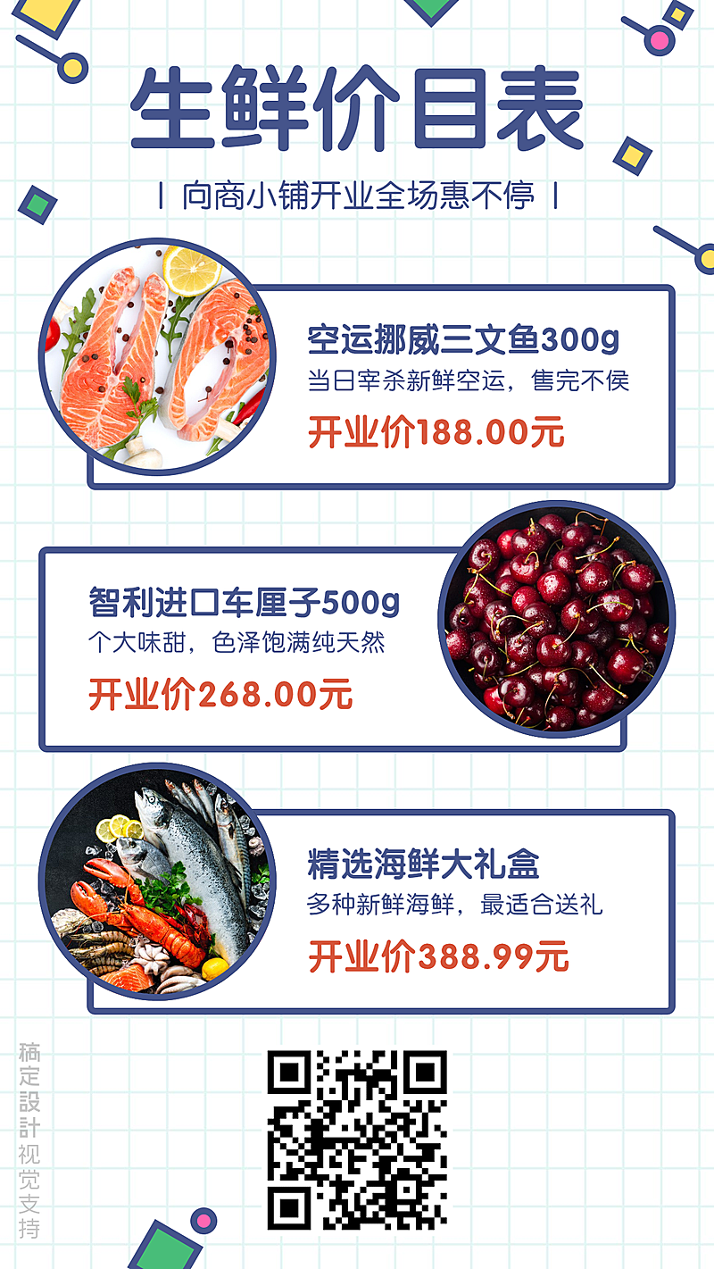 简约扁平生鲜价目表开业促销