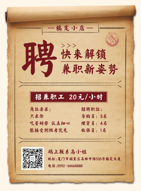 招聘复古创意暑期兼职张贴海报预览效果
