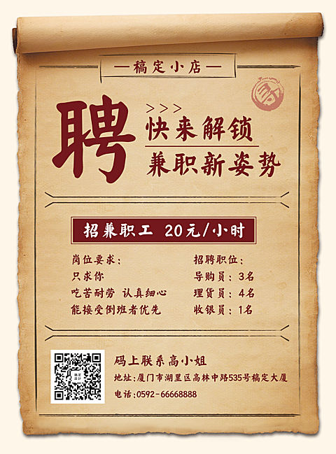 招聘复古创意暑期兼职张贴海报