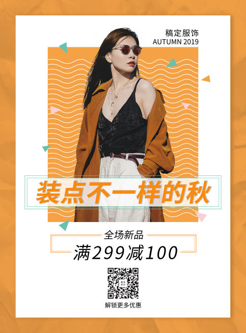 秋季上新简约时尚促销活动张贴海报预览效果
