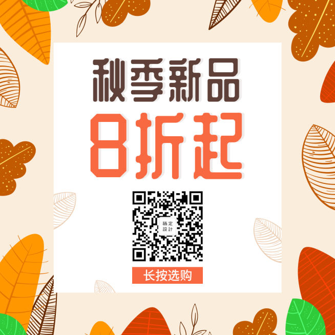 秋季促销清新新品上市方图海报预览效果