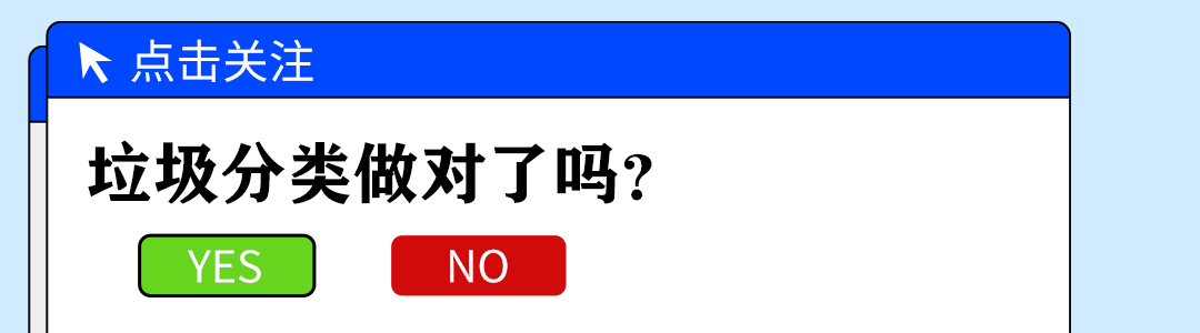 垃圾分类动态引导关注预览效果