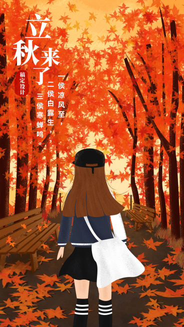 立秋校园手绘手机海报预览效果