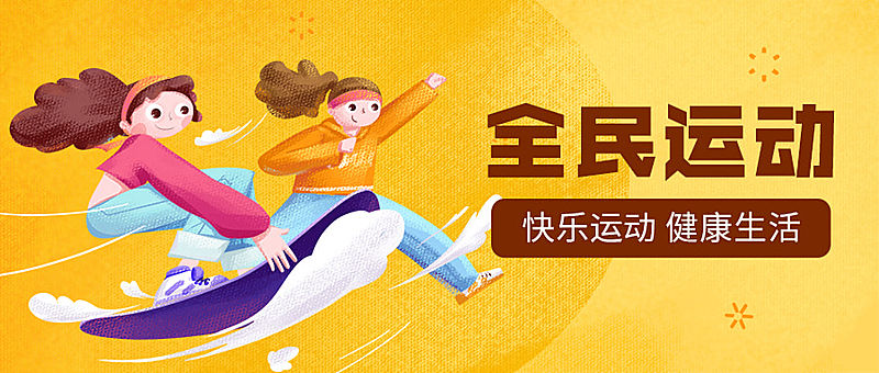 全民运动健身滑板比赛公众号首图