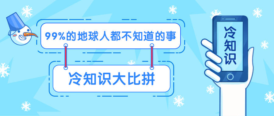 冷知识趣味公众号首图公众号首图