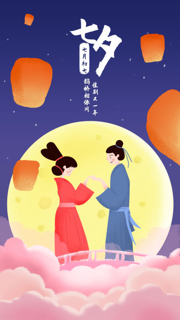 七夕手机海报预览效果