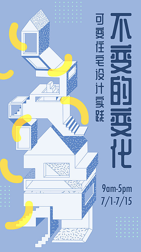 住宅建筑/讲座聚会/手机海报