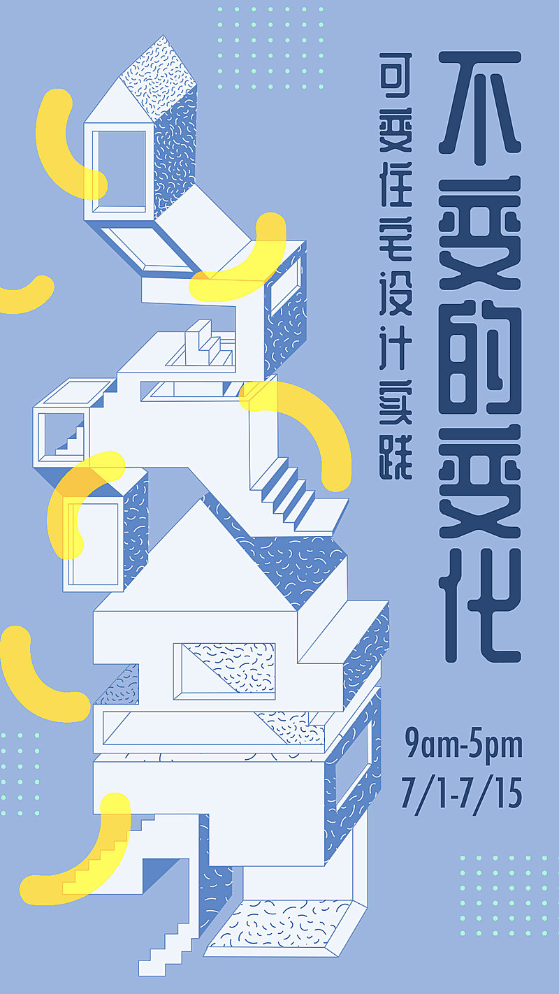 住宅建筑/讲座聚会/手机海报