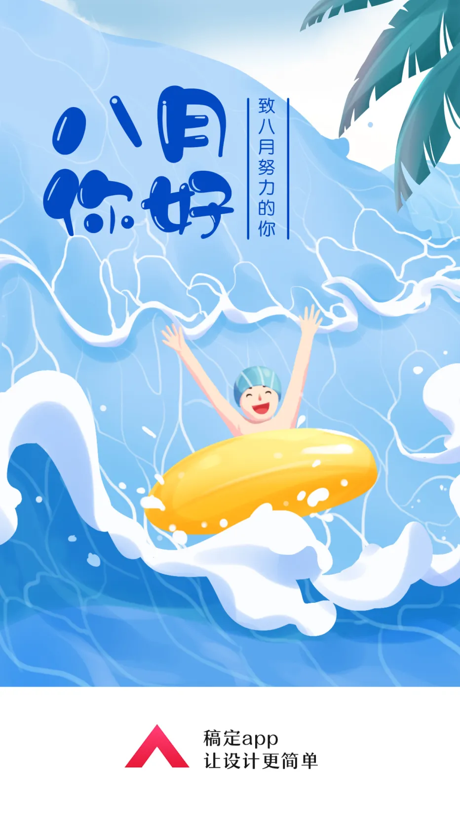 八月插画图片免费下载 八月插画设计素材 八月插画模板