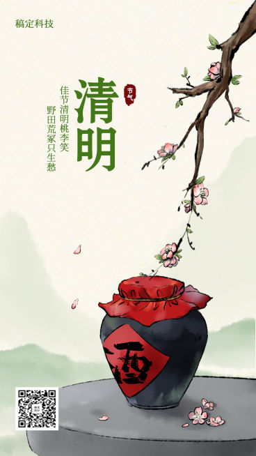 清明-节气祝福插画手机海报预览效果