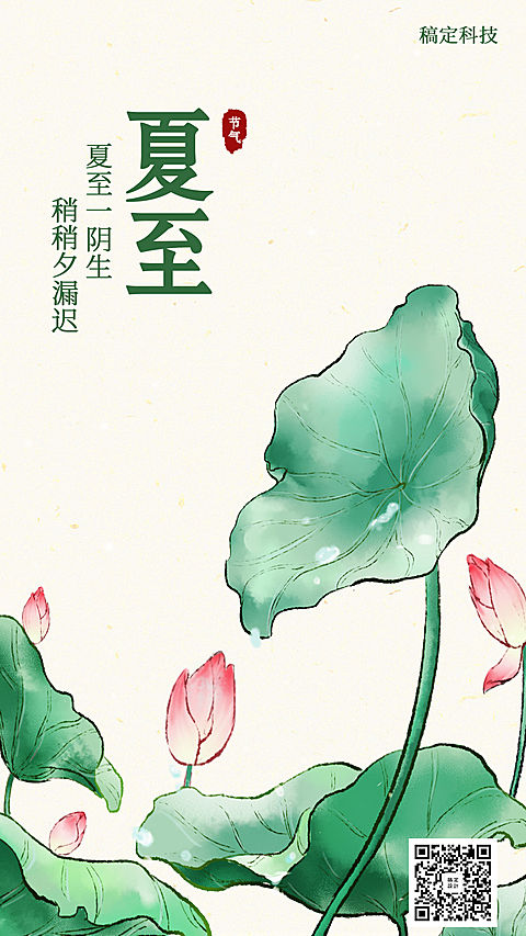 夏至/插画/手机海报