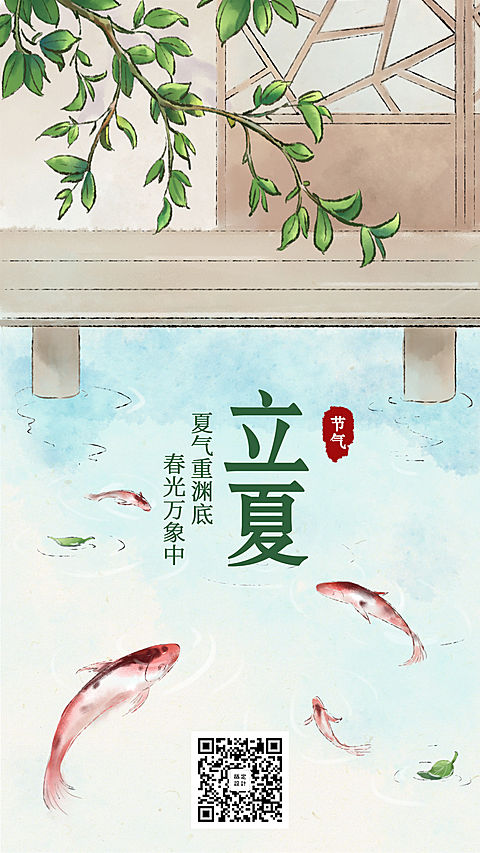 立夏/插画/手机海报