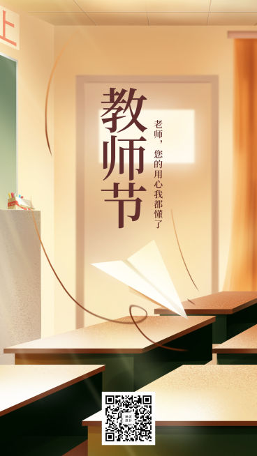 教师节/插画/手机海报预览效果