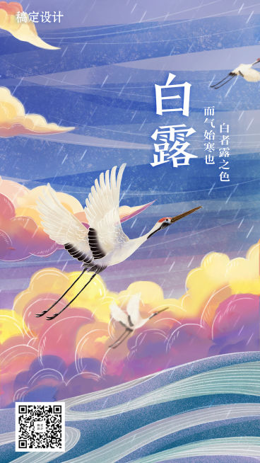 白露/插画/手机海报预览效果