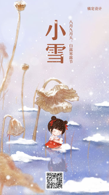 24节气/小雪/插画/手机海报预览效果