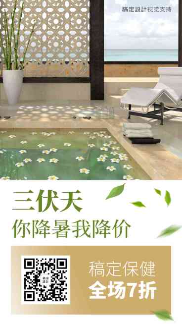 夏季三伏天养生促销活动引流预览效果