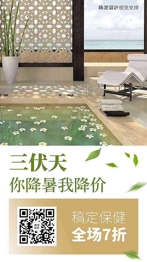 夏季三伏天养生促销活动引流