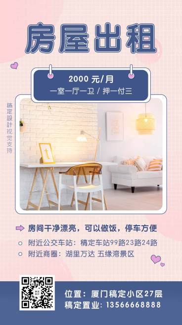 房屋出租粉色海报预览效果