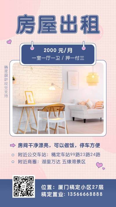 房屋出租粉色海报