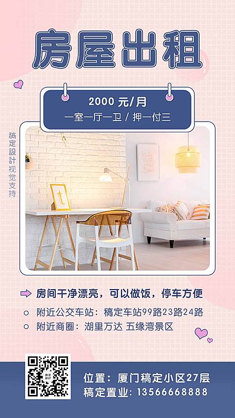 房屋出租粉色海报