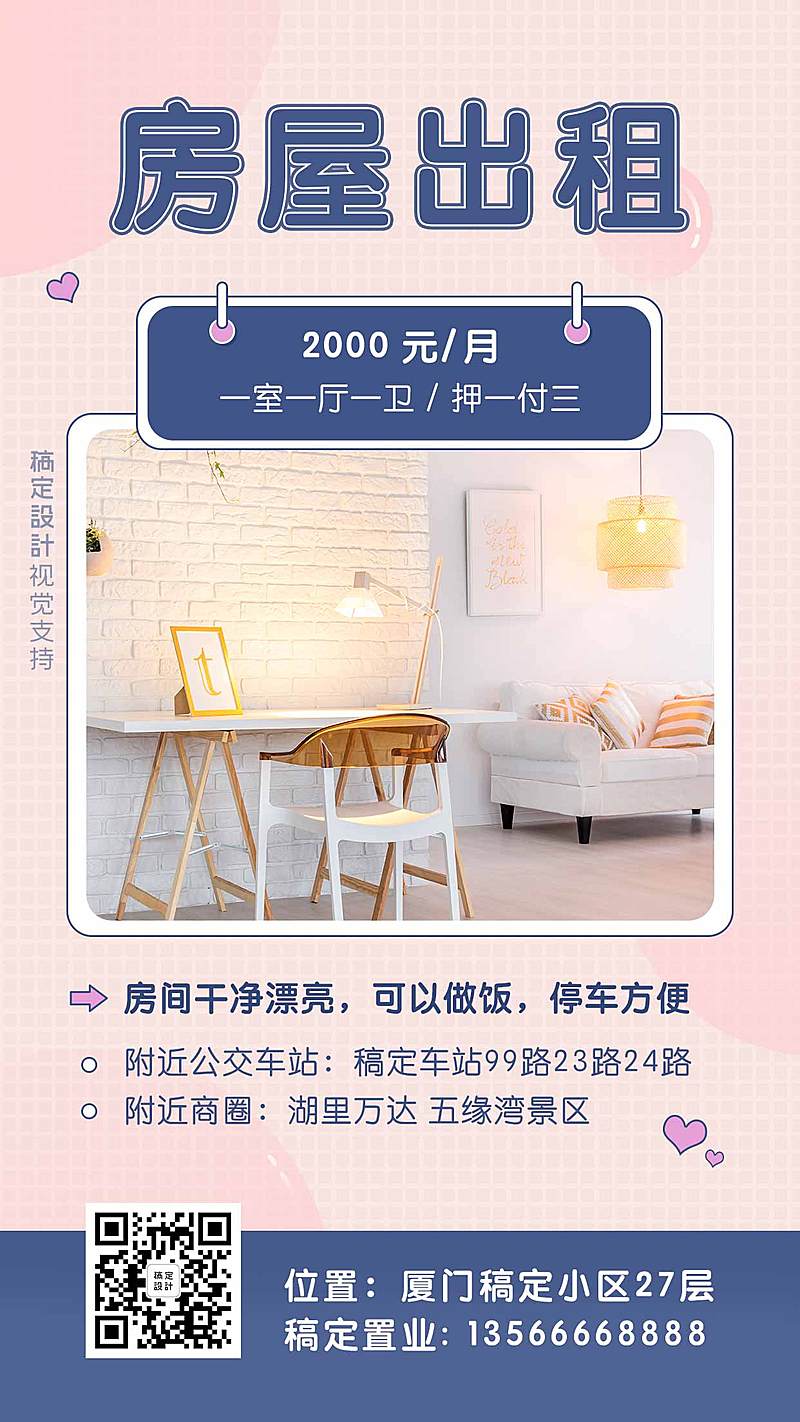 房屋出租粉色海报