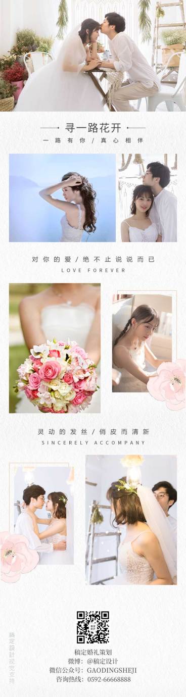 婚纱摄影客照婚庆案例可延长拼图预览效果