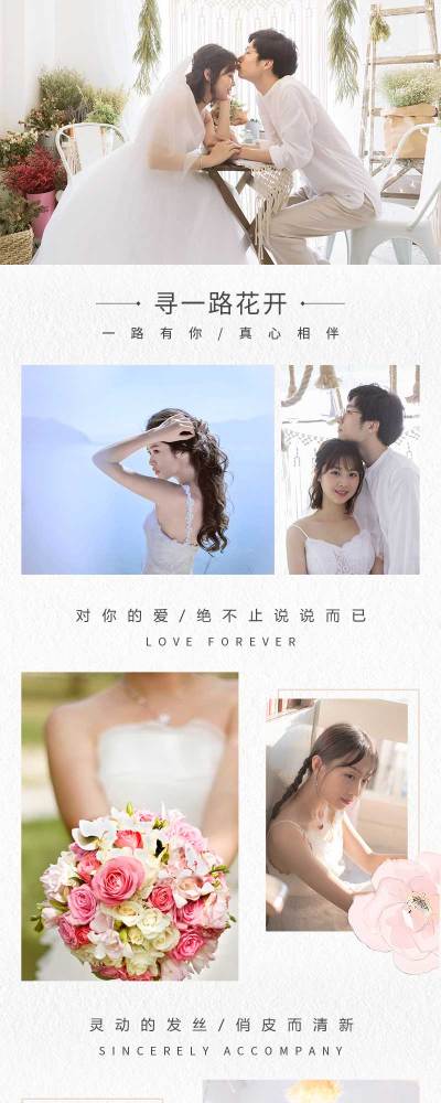 婚纱摄影客照婚庆案例可延长拼图