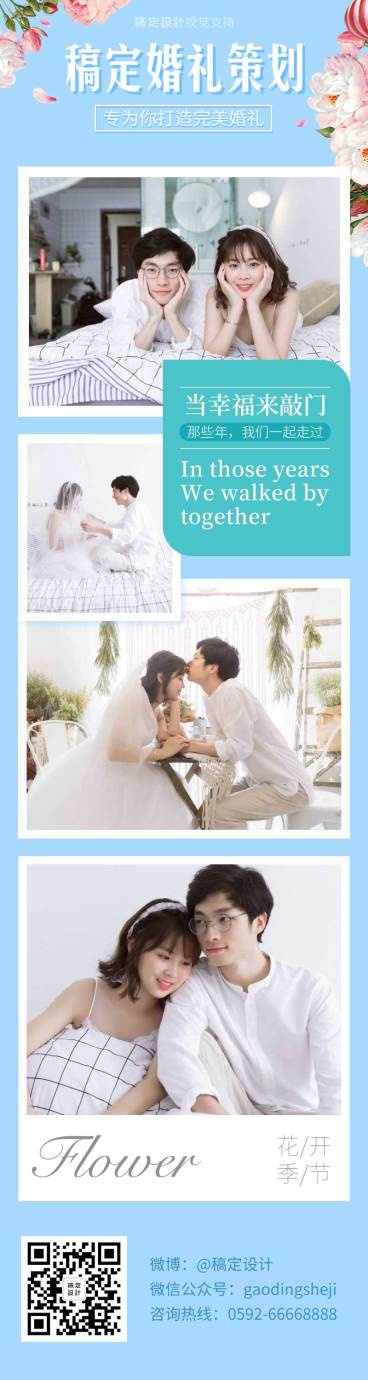 婚礼策划客照案例可延长长拼图预览效果