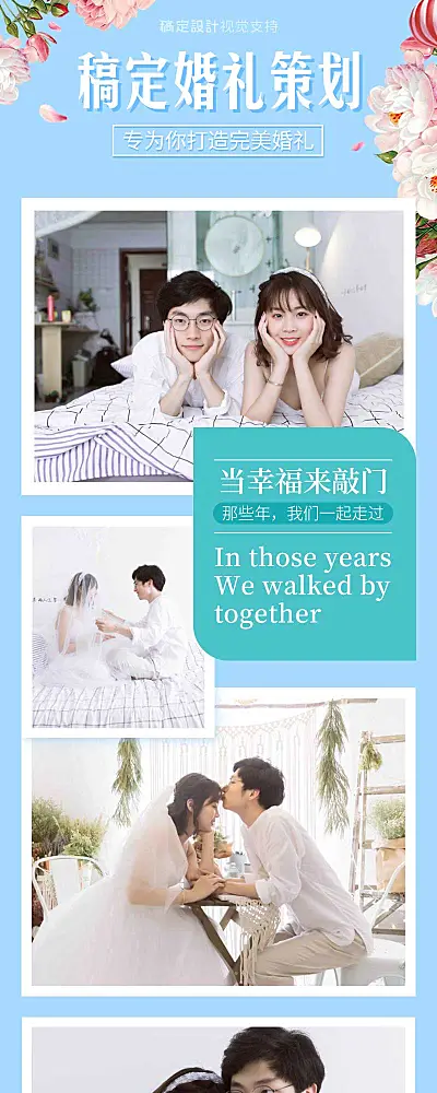 婚礼策划客照案例可延长长拼图