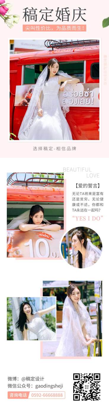 婚庆策划摄影案例客照可延长拼图预览效果