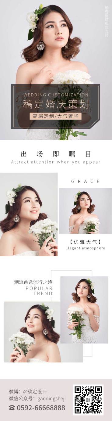 婚庆策划案例展示客照可延长拼图预览效果