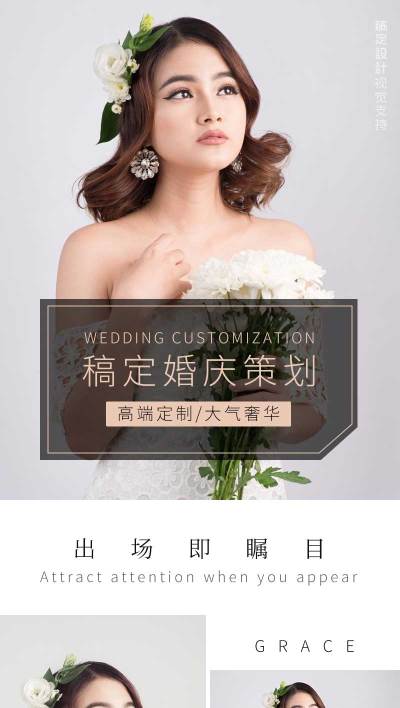 婚庆策划案例展示客照可延长拼图
