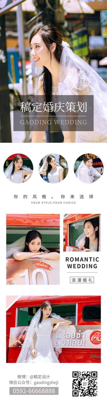 婚庆策划摄影案例客照可延长拼图预览效果