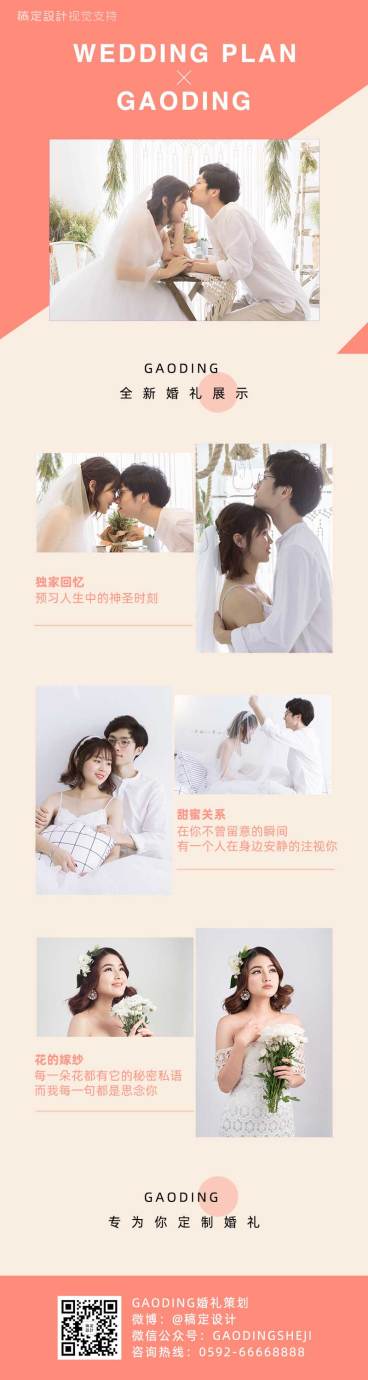 婚礼主题上新客照展示可延长拼图预览效果