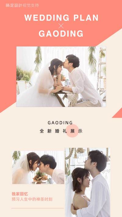 婚礼主题上新客照展示可延长拼图