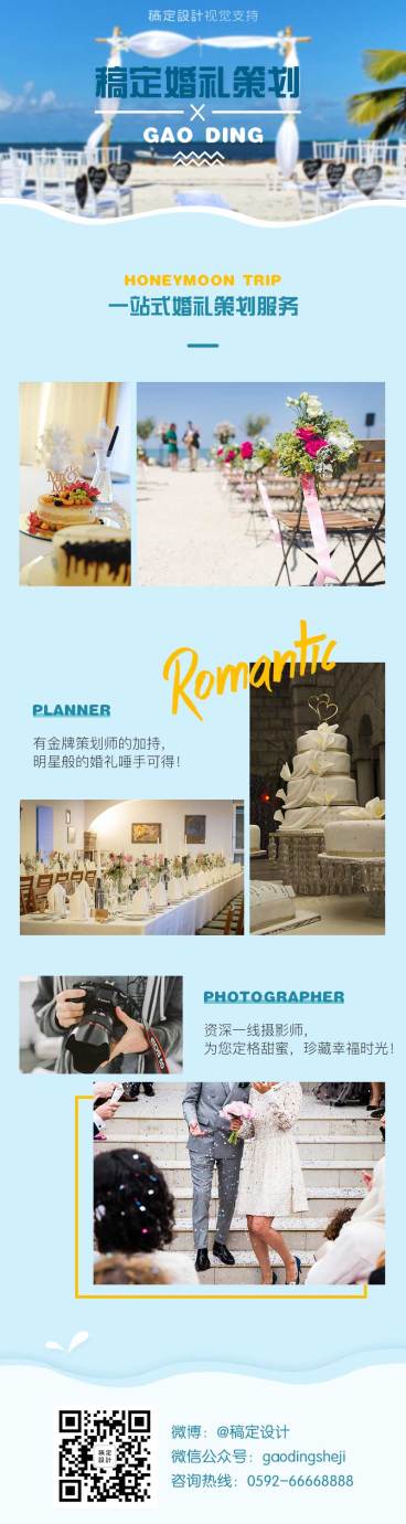 婚庆婚纱摄影案例客照可延长拼图预览效果