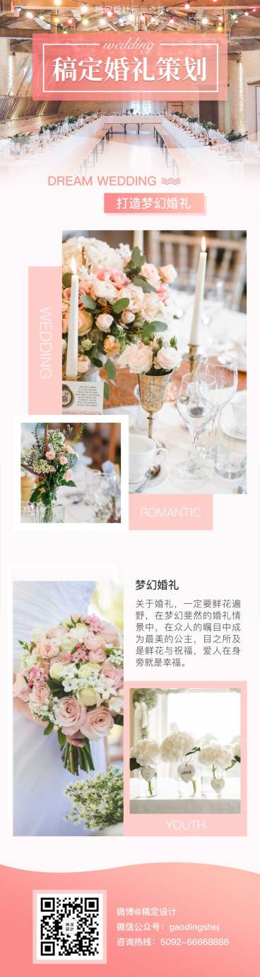 婚庆婚纱摄影客照可延长拼图梦幻风预览效果