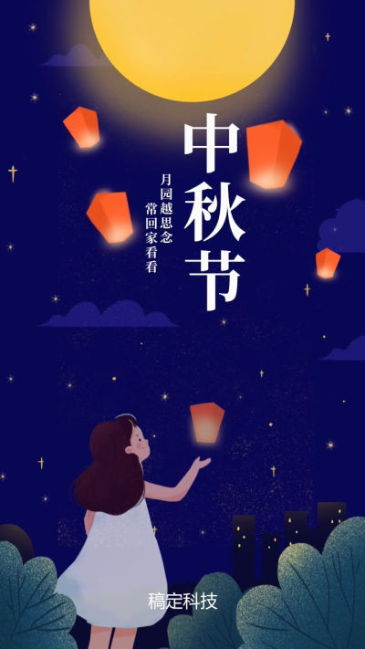中秋思念