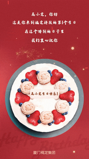 企业生日祝福红金蛋糕竖版视频