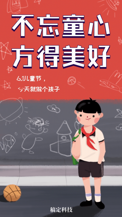 不忘童心儿童节