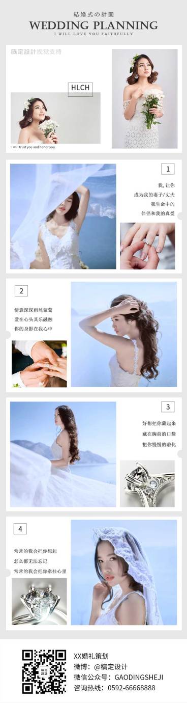 婚庆摄影介绍客照展示可延长拼图预览效果