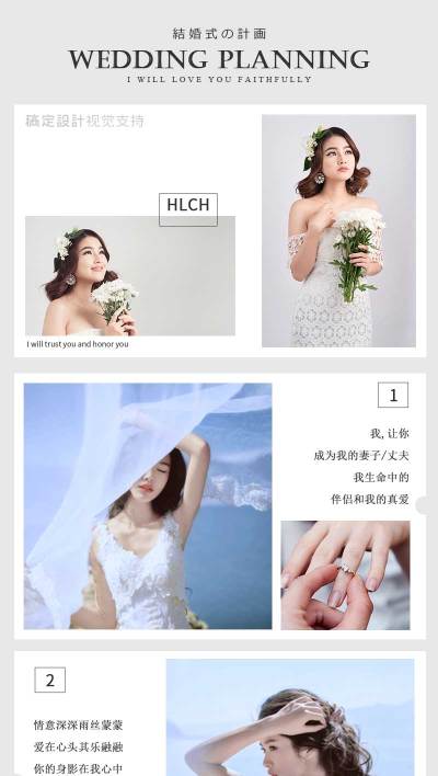 婚庆摄影介绍客照展示可延长拼图