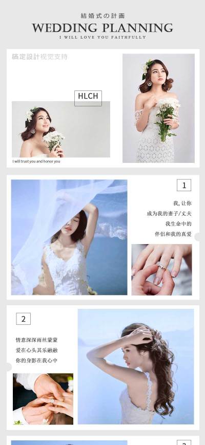 婚庆摄影介绍客照展示可延长拼图